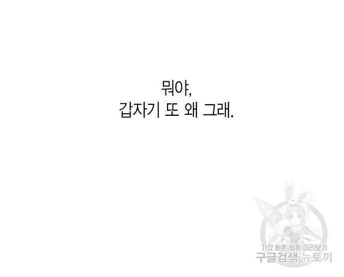 베이비 폭군 17화 14