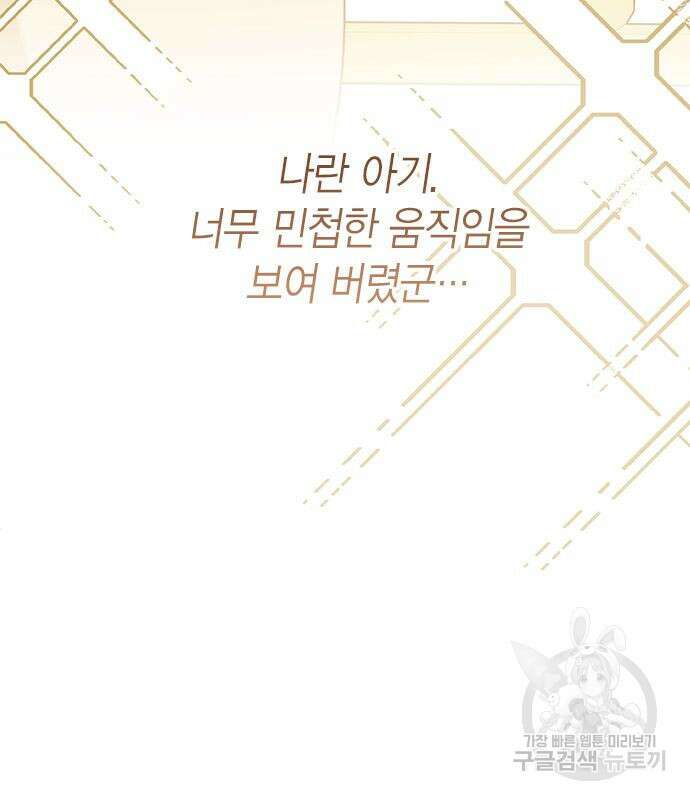 베이비 폭군 17화 17