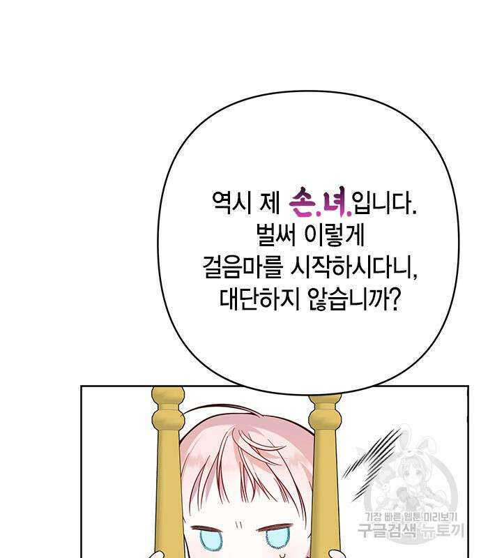 베이비 폭군 17화 18