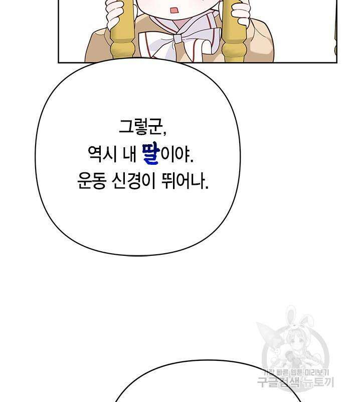 베이비 폭군 17화 19