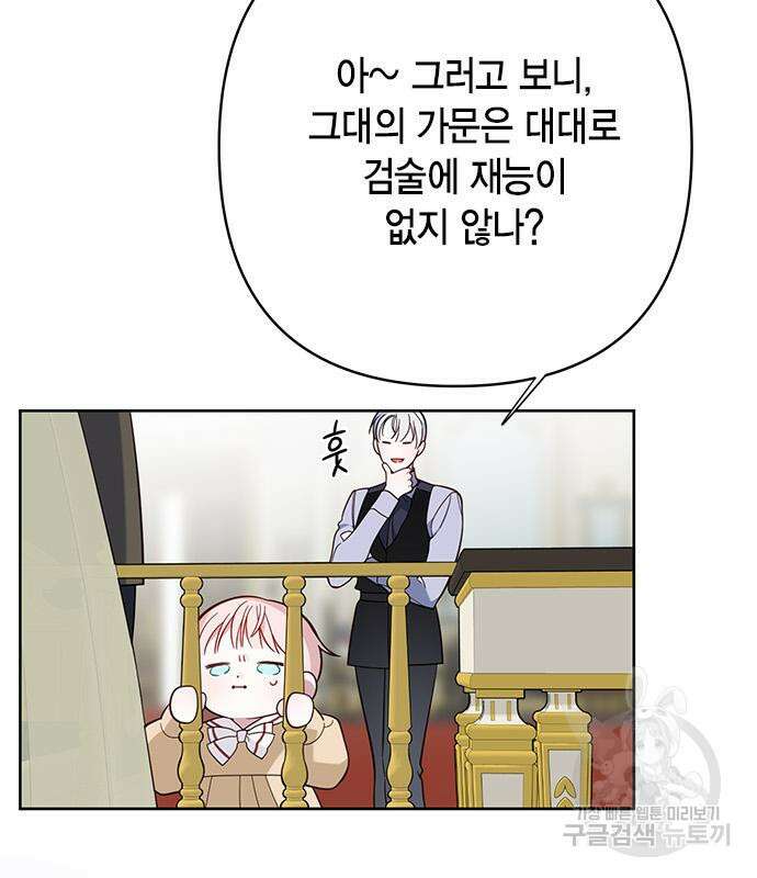 베이비 폭군 17화 20