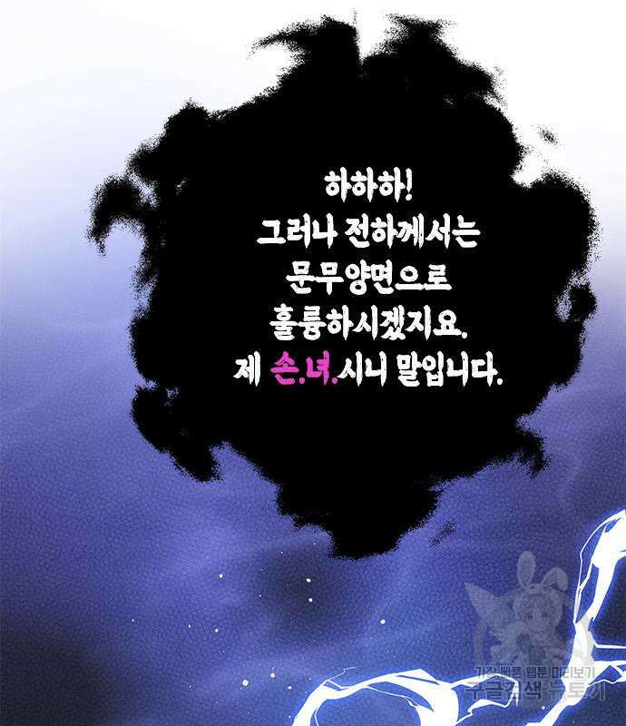 베이비 폭군 17화 21