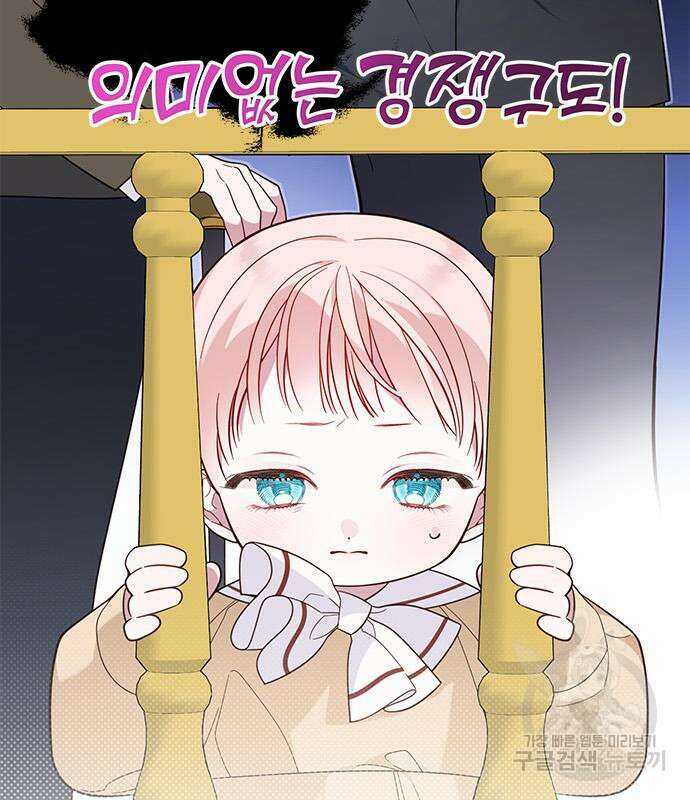 베이비 폭군 17화 23