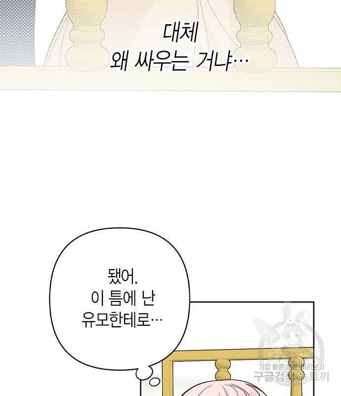 베이비 폭군 17화 24