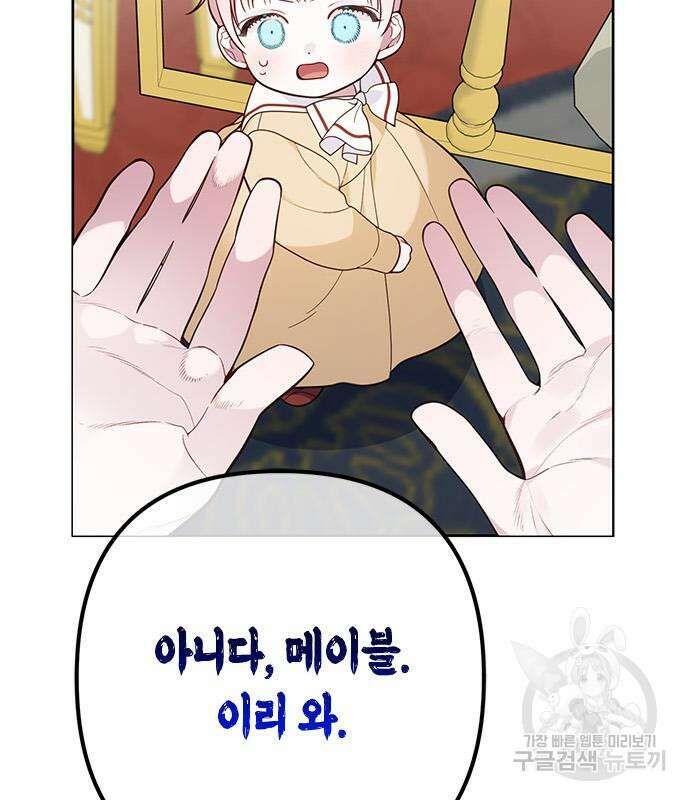 베이비 폭군 17화 27