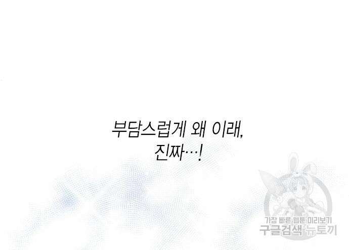 베이비 폭군 17화 29