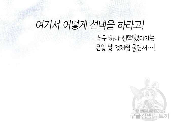 베이비 폭군 17화 30