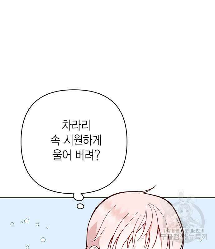 베이비 폭군 17화 31