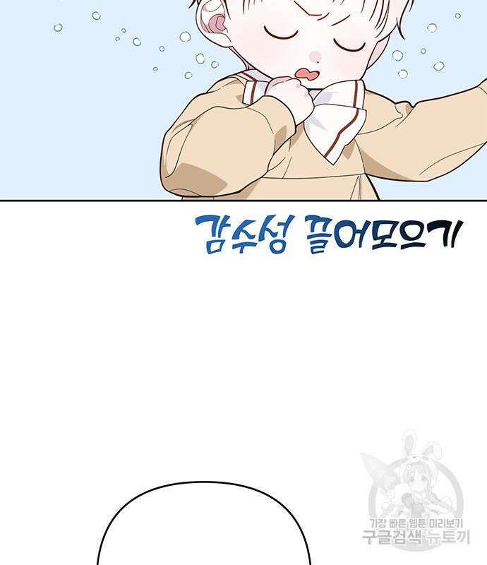 베이비 폭군 17화 32