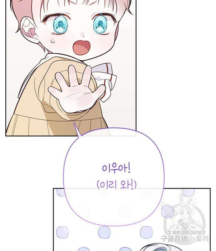 베이비 폭군 17화 38