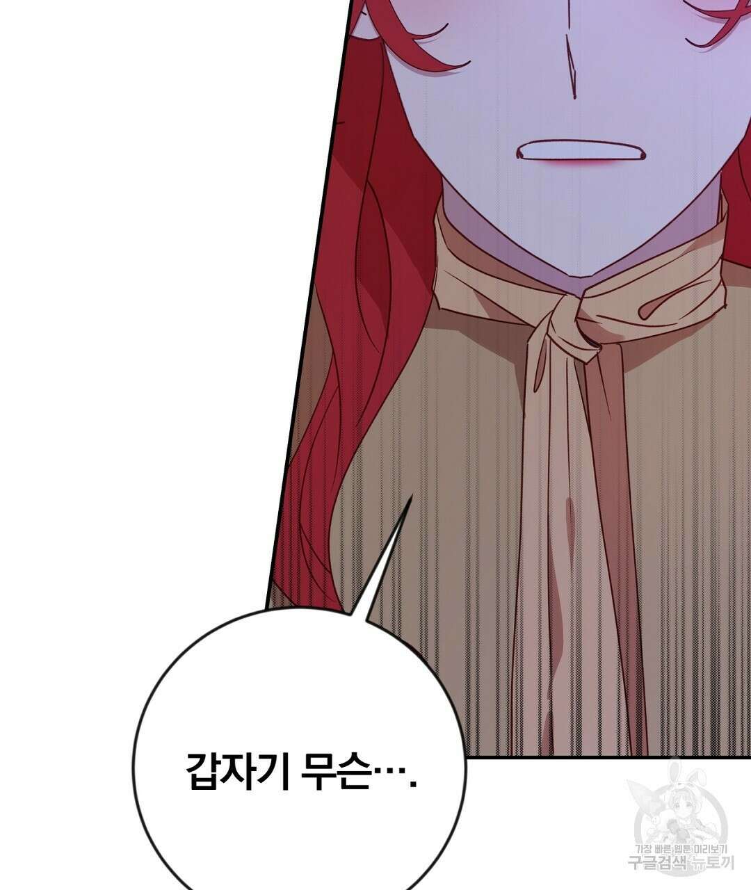 그날의 배신을 알지 못하여 34화 17