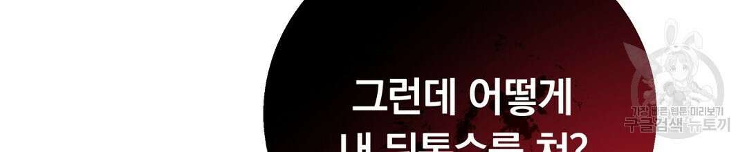 그날의 배신을 알지 못하여 34화 24
