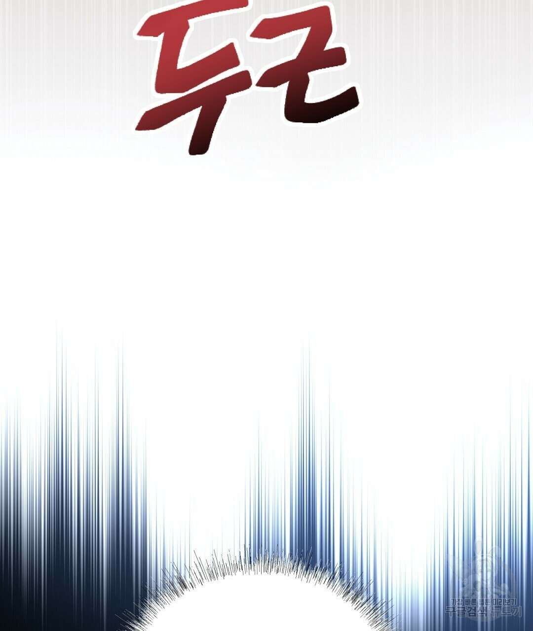 그날의 배신을 알지 못하여 34화 29