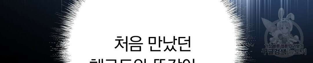 그날의 배신을 알지 못하여 34화 30