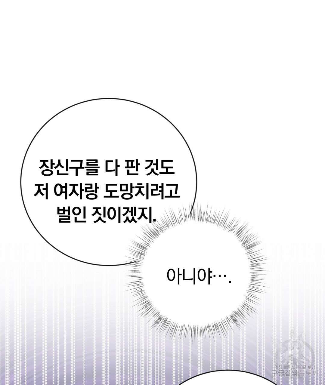 그날의 배신을 알지 못하여 34화 39