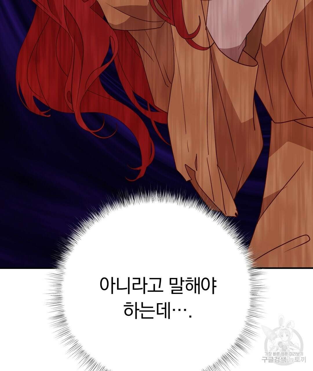 그날의 배신을 알지 못하여 34화 43