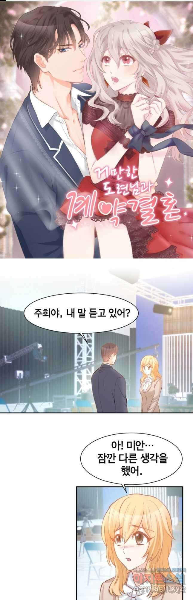 거만한 도련님과 계약 결혼 70화 1