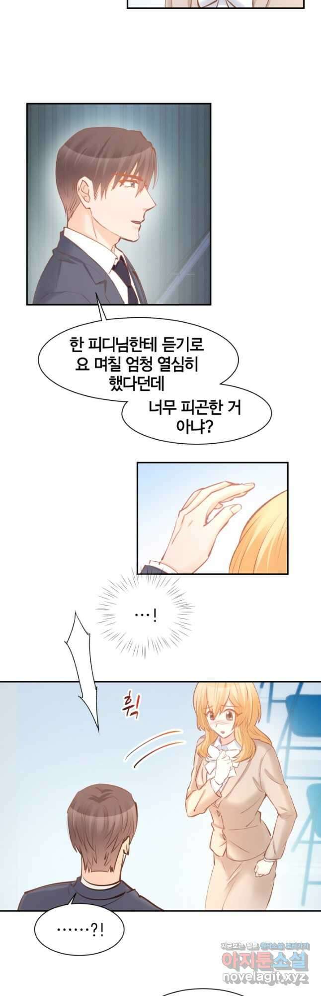 거만한 도련님과 계약 결혼 70화 2
