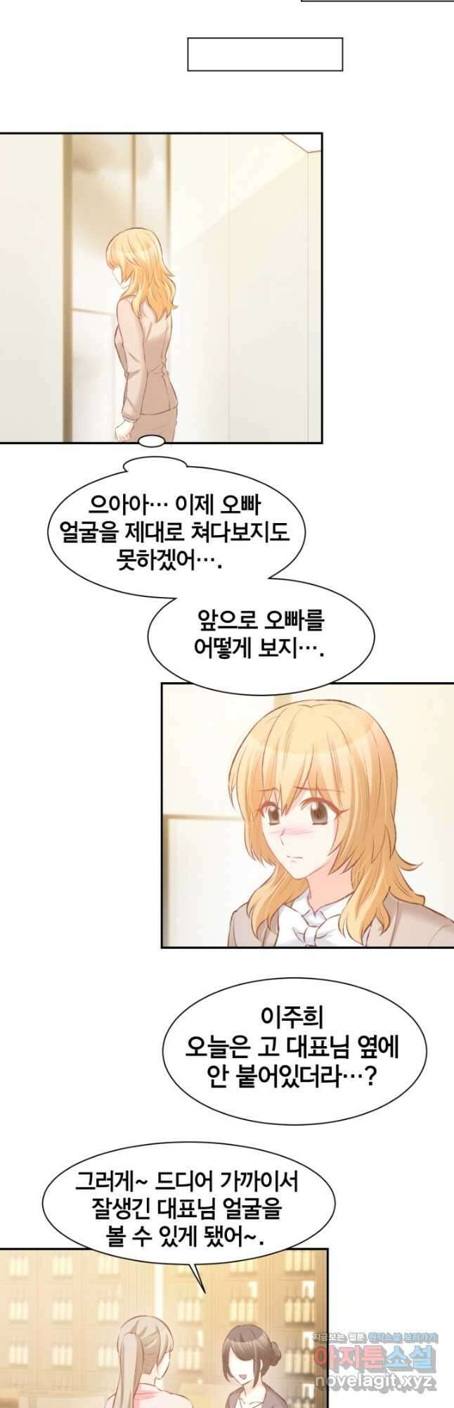 거만한 도련님과 계약 결혼 70화 4