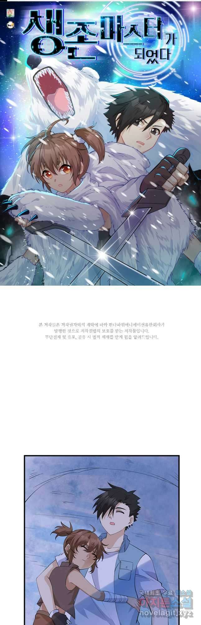 생존 마스터가 되었다 218화 1