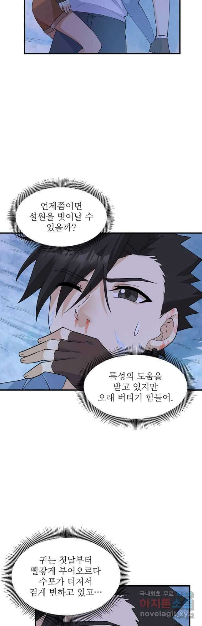 생존 마스터가 되었다 218화 2