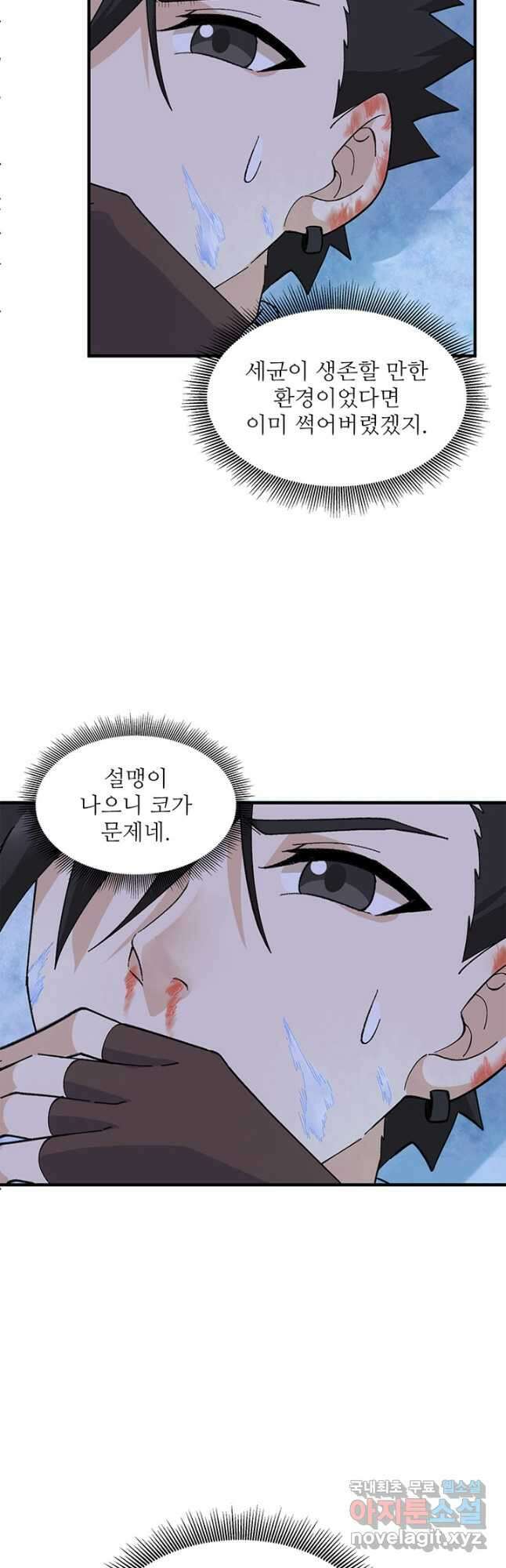생존 마스터가 되었다 218화 3