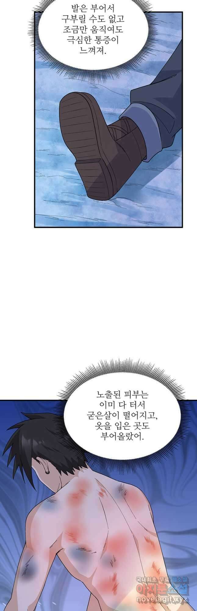 생존 마스터가 되었다 218화 4