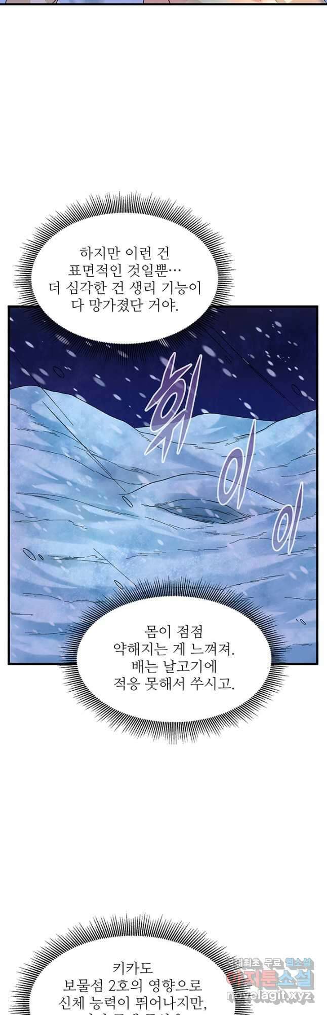 생존 마스터가 되었다 218화 5
