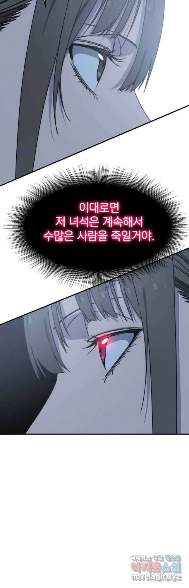 존재 45화 12