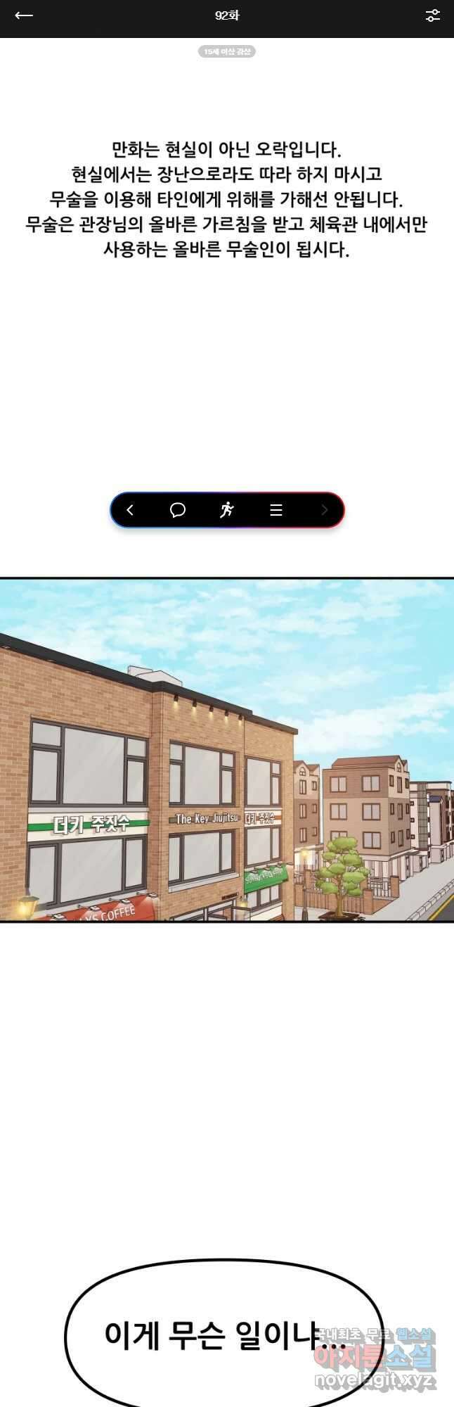 가드패스 92화 1