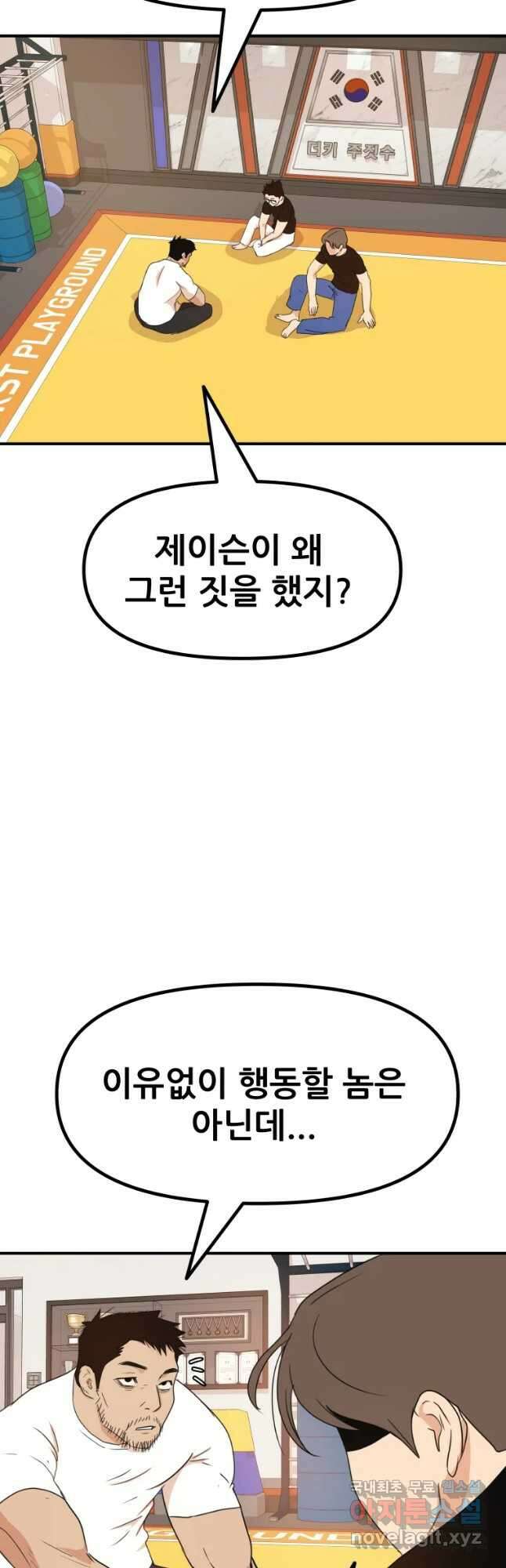 가드패스 92화 2