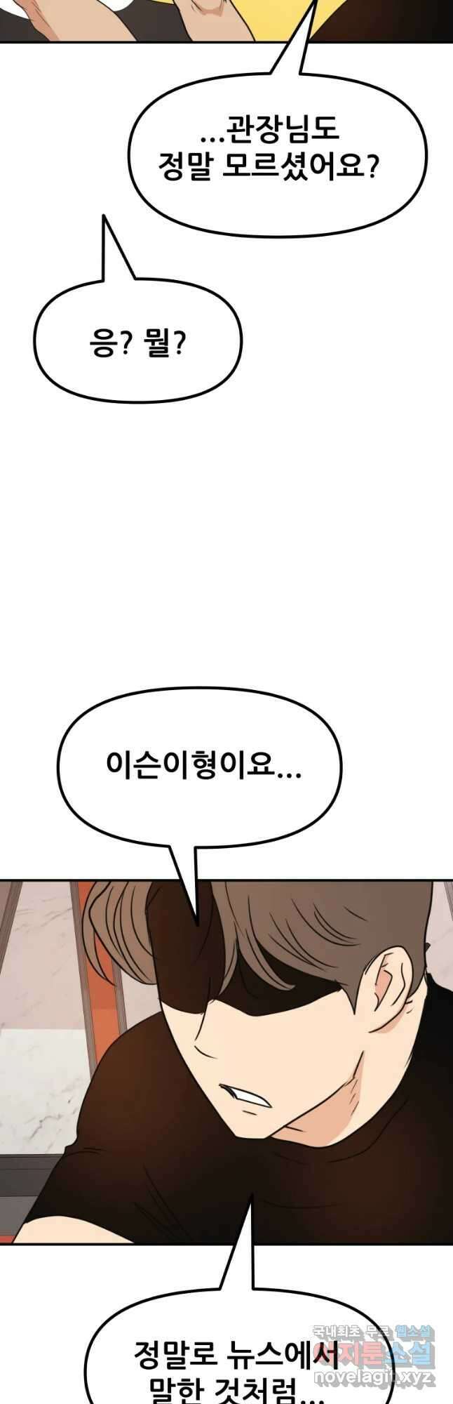 가드패스 92화 3