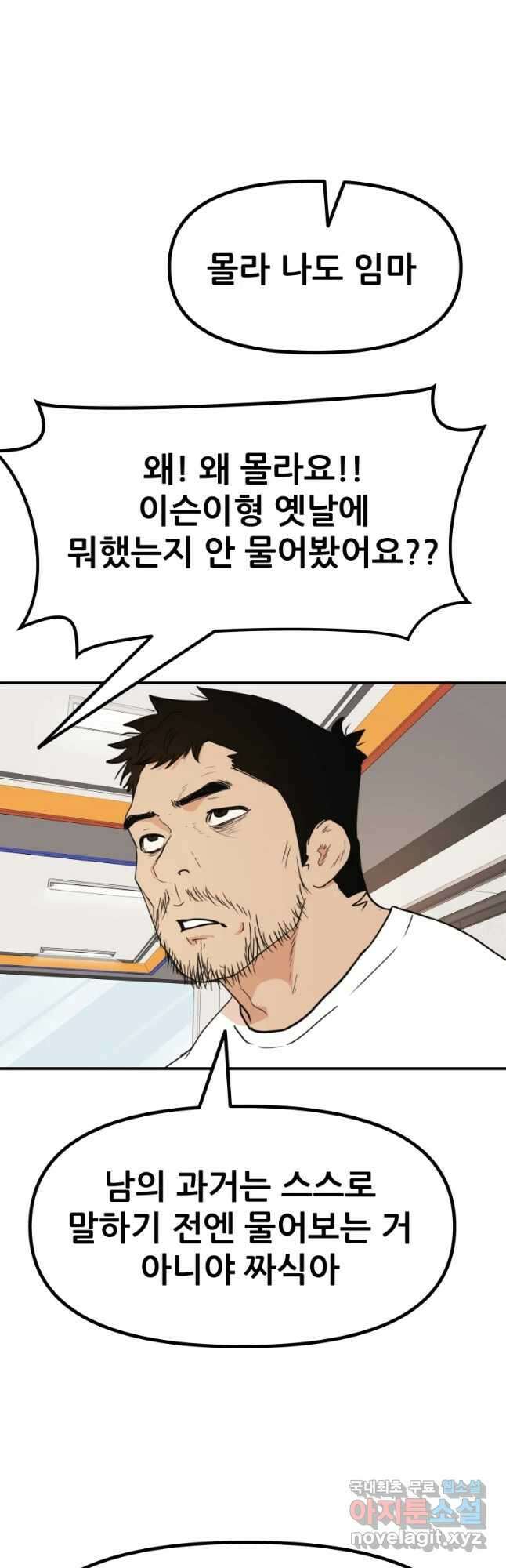 가드패스 92화 5