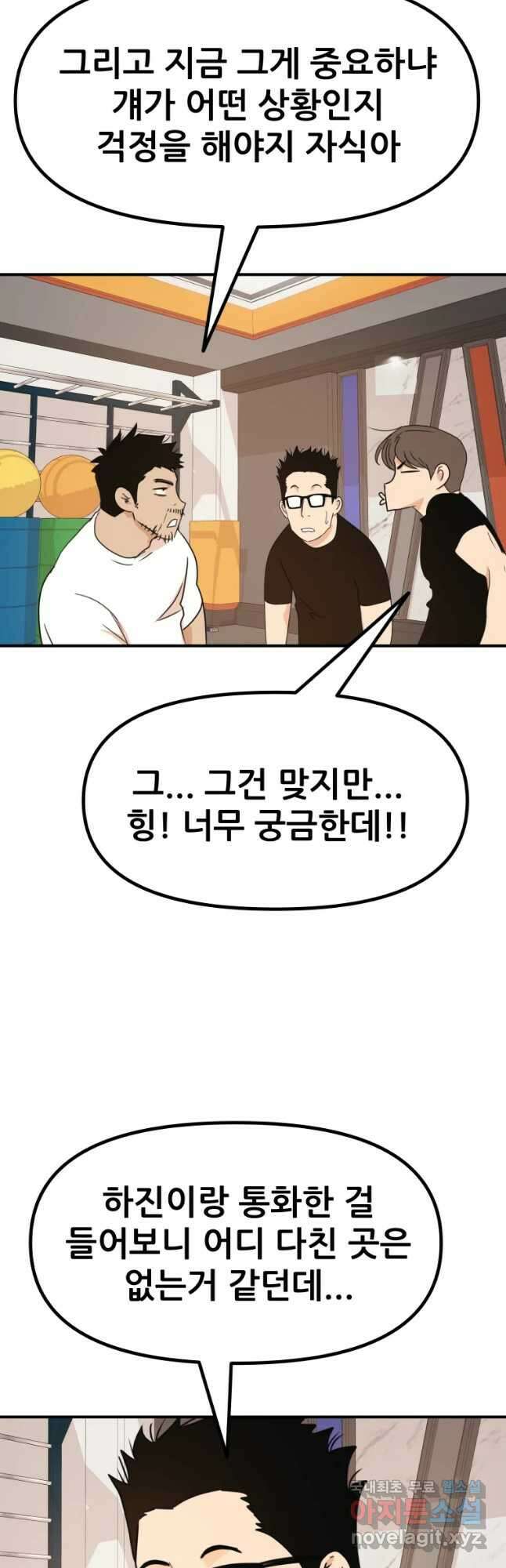 가드패스 92화 6