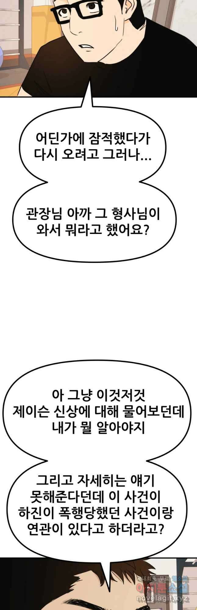 가드패스 92화 7