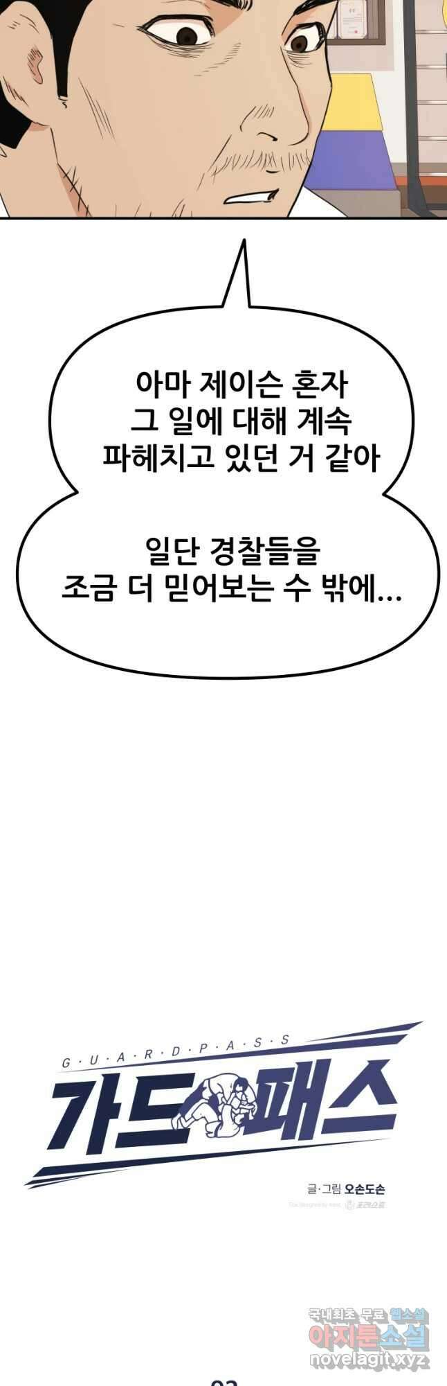 가드패스 92화 8