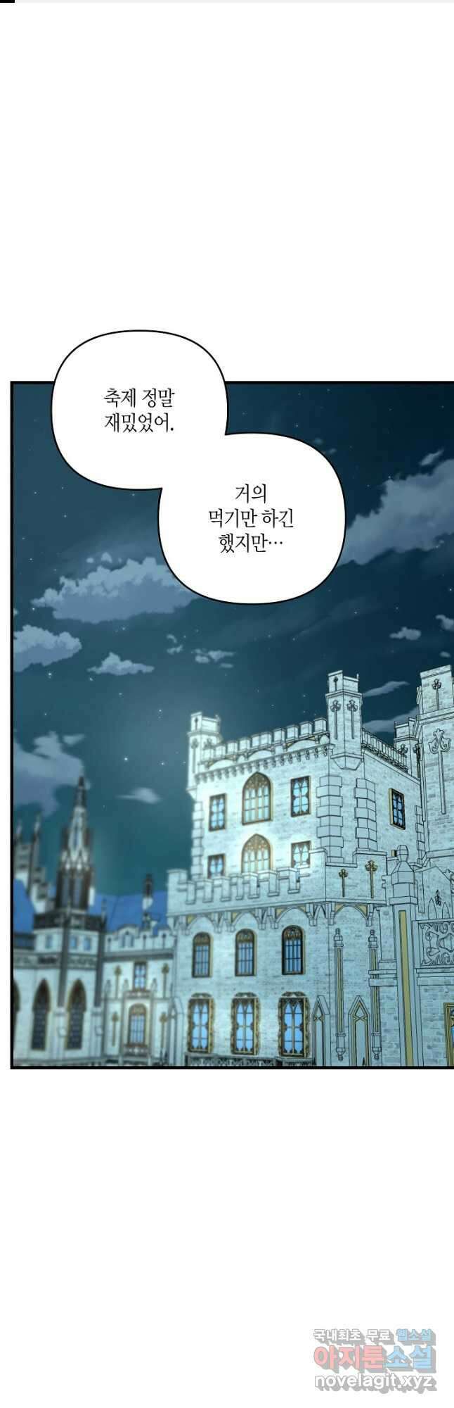 귀족 영애의 방구석 라이프 21화 1