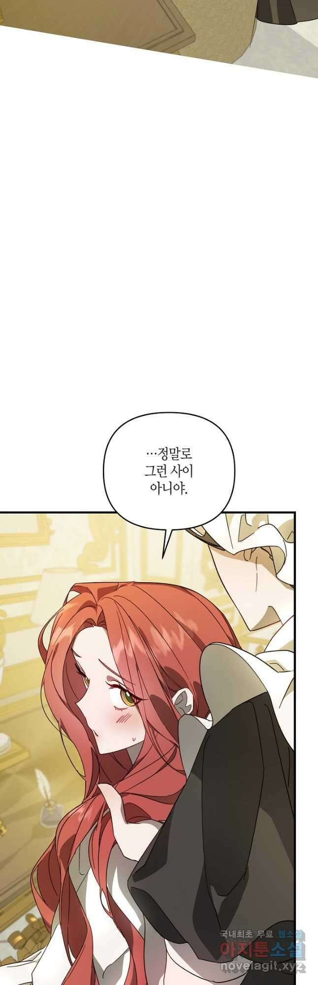 귀족 영애의 방구석 라이프 21화 5