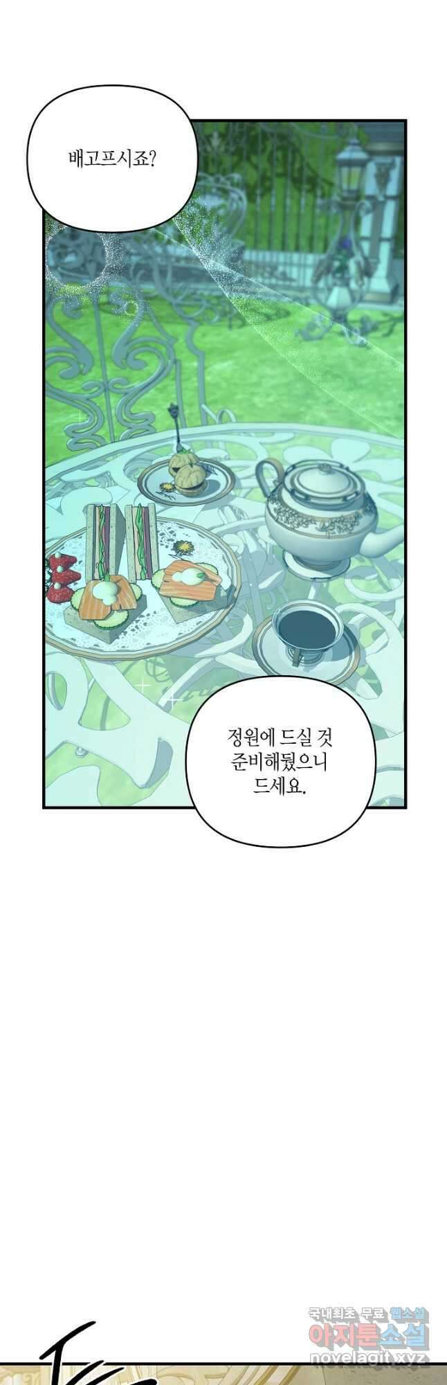 귀족 영애의 방구석 라이프 21화 7