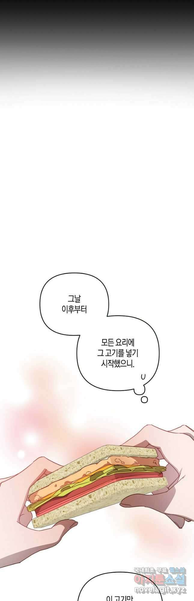 귀족 영애의 방구석 라이프 21화 12