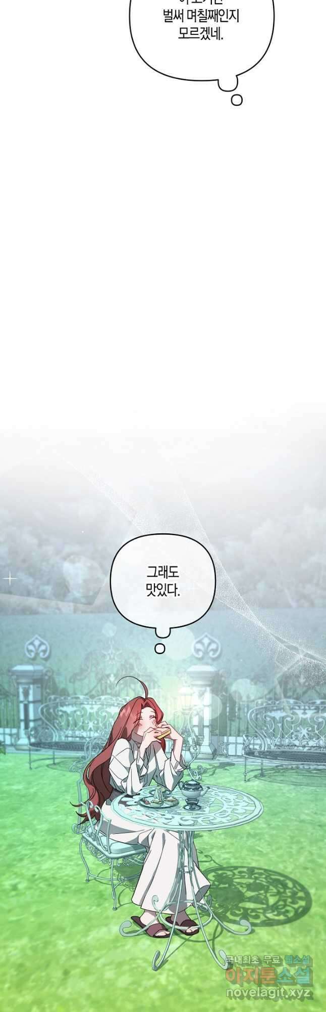 귀족 영애의 방구석 라이프 21화 13