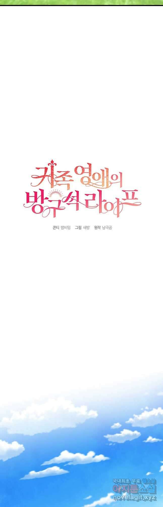귀족 영애의 방구석 라이프 21화 14
