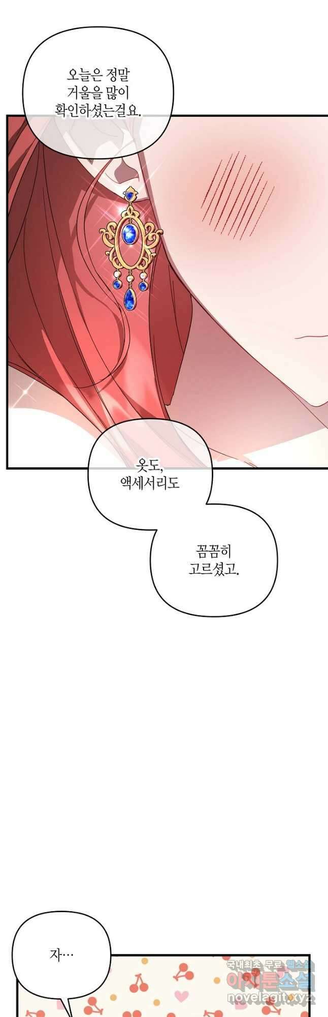 귀족 영애의 방구석 라이프 21화 19