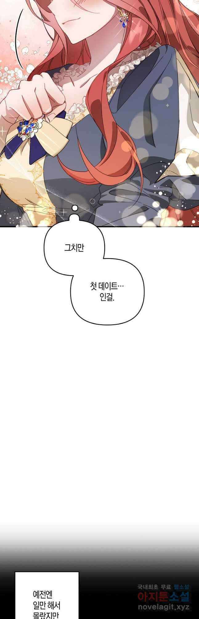 귀족 영애의 방구석 라이프 21화 21