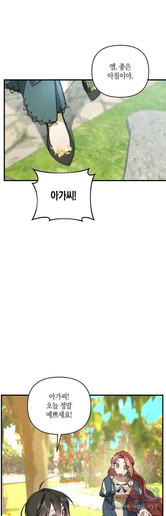 귀족 영애의 방구석 라이프 21화 24