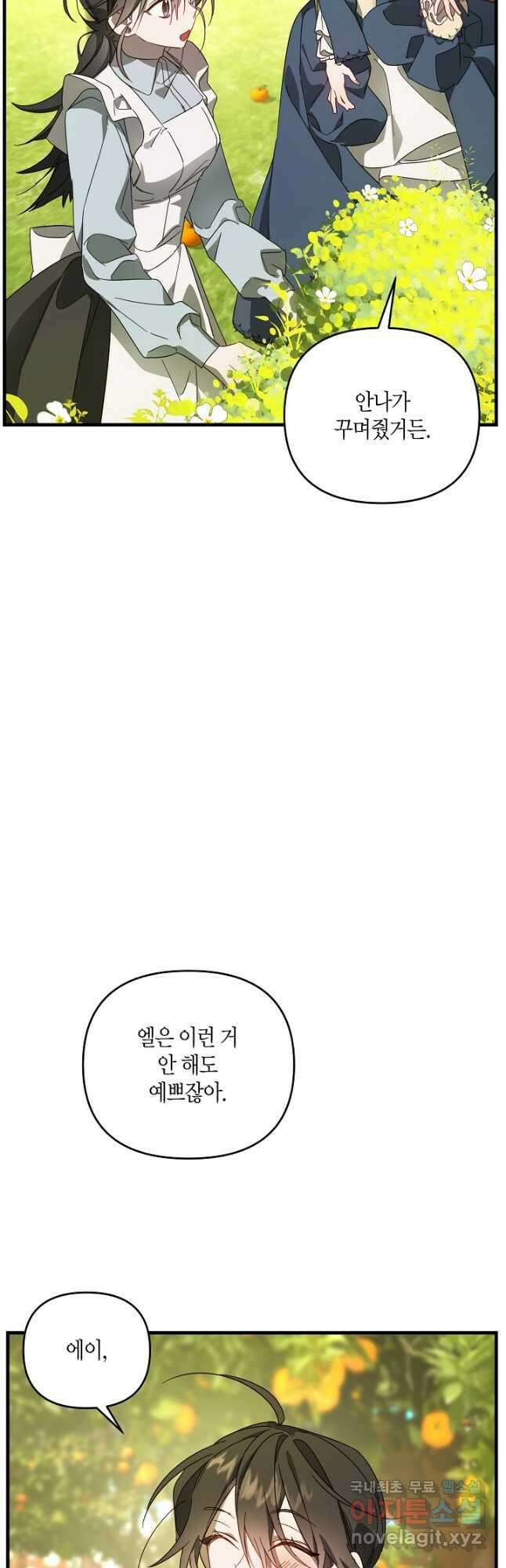 귀족 영애의 방구석 라이프 21화 25
