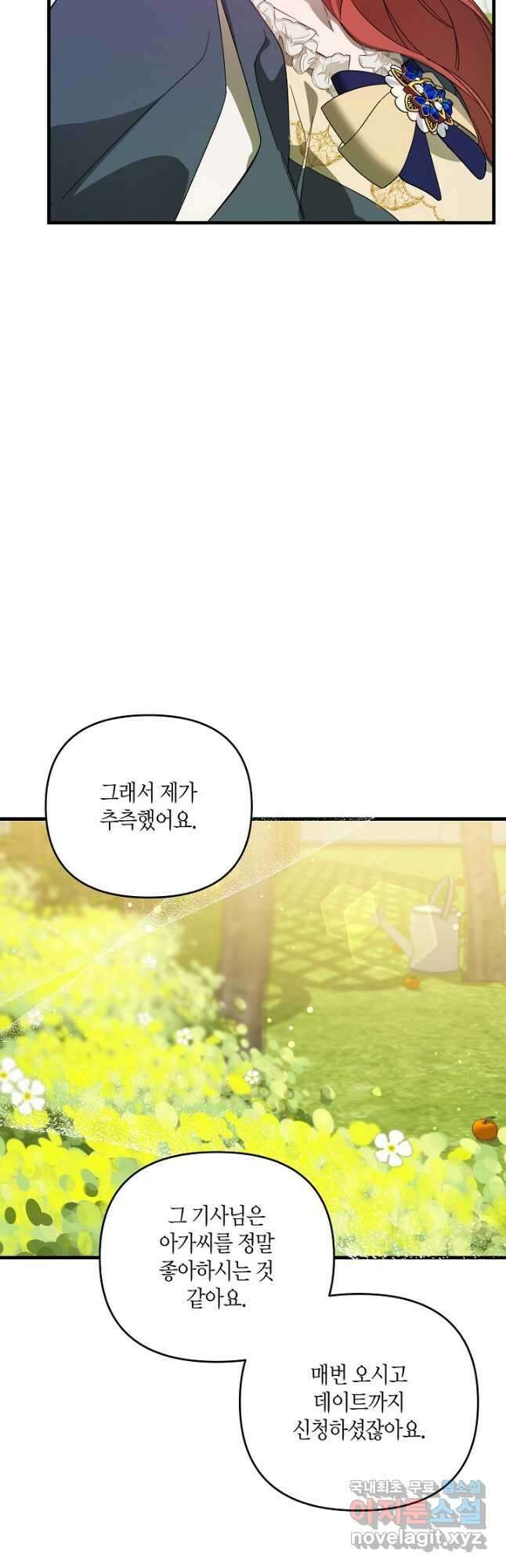 귀족 영애의 방구석 라이프 21화 29