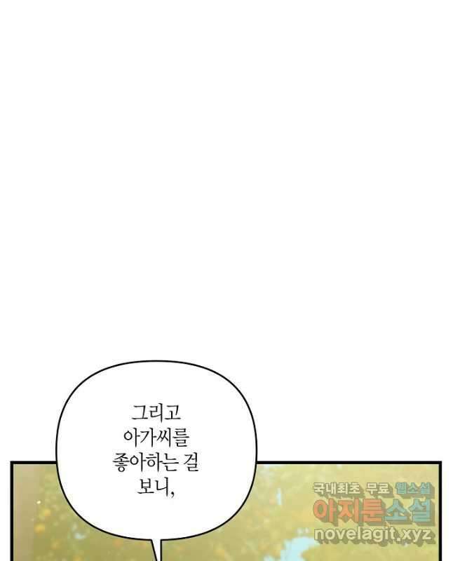 귀족 영애의 방구석 라이프 21화 30