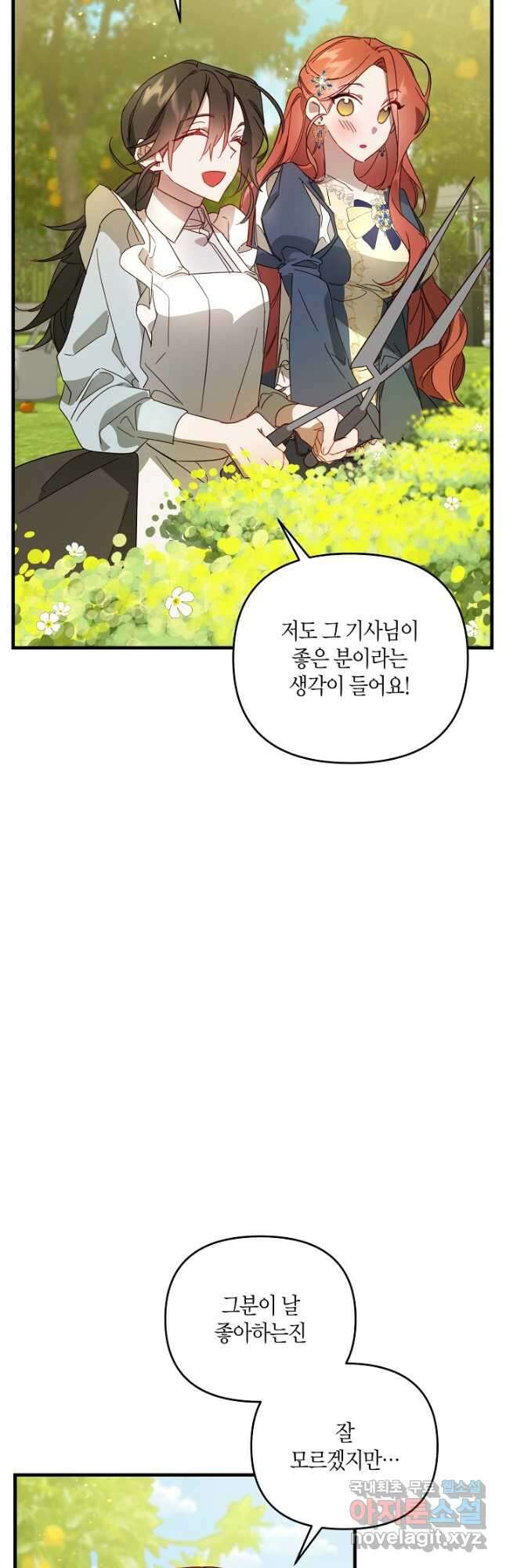 귀족 영애의 방구석 라이프 21화 31