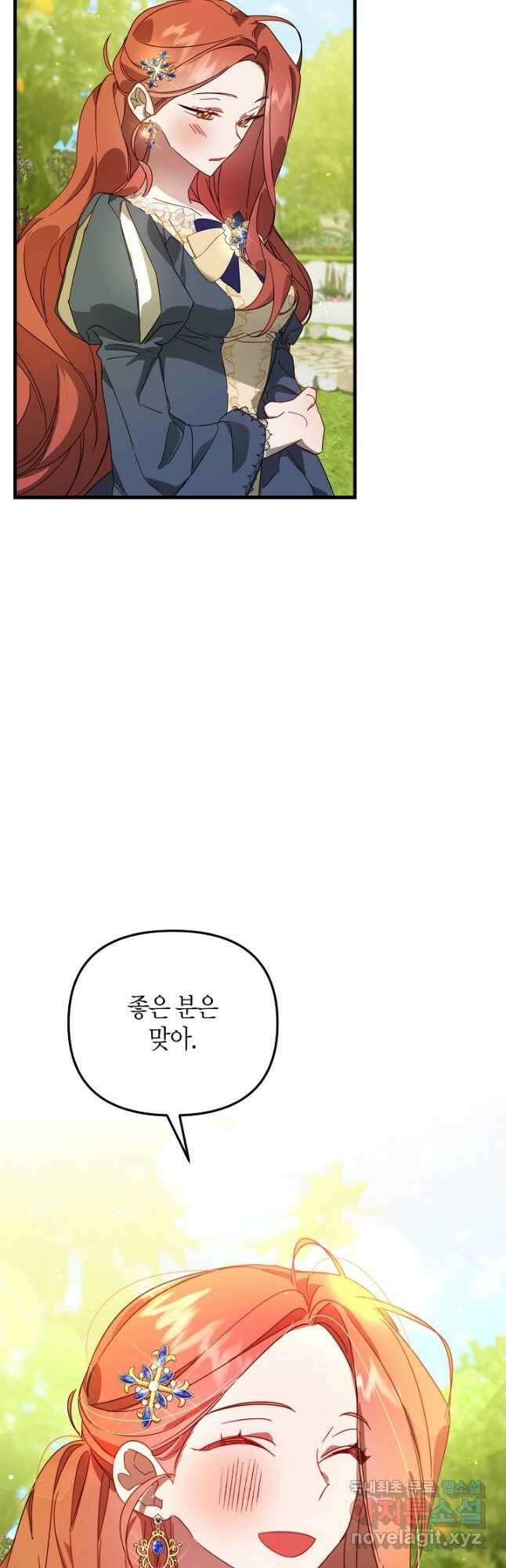 귀족 영애의 방구석 라이프 21화 32